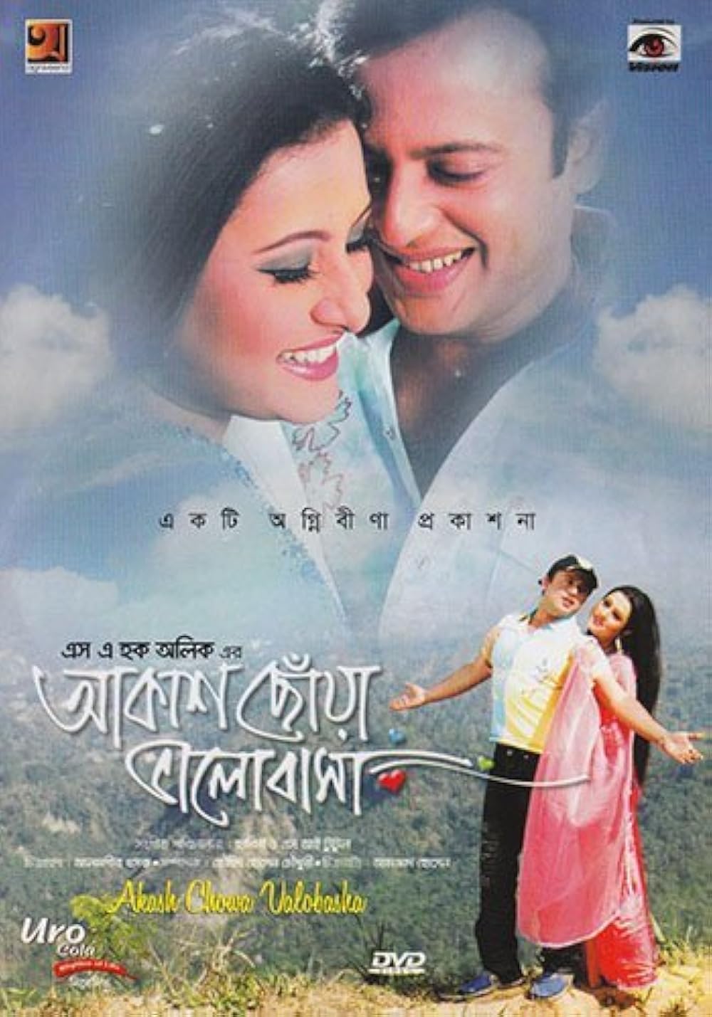 Akash Chhoa Bhalobasa Poster